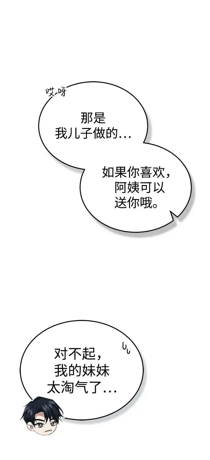 漫画《重生者的隐退生活》[第11话] 哥哥好帅哦！第12张图