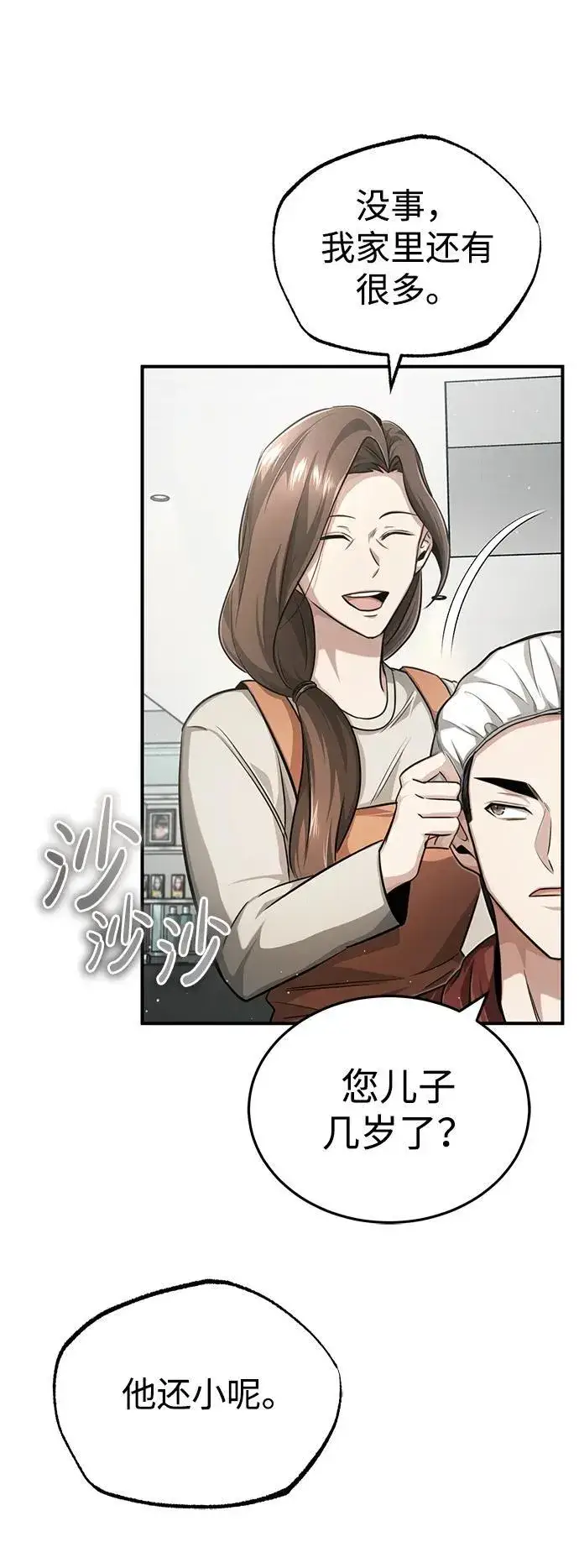 漫画《重生者的隐退生活》[第11话] 哥哥好帅哦！第13张图