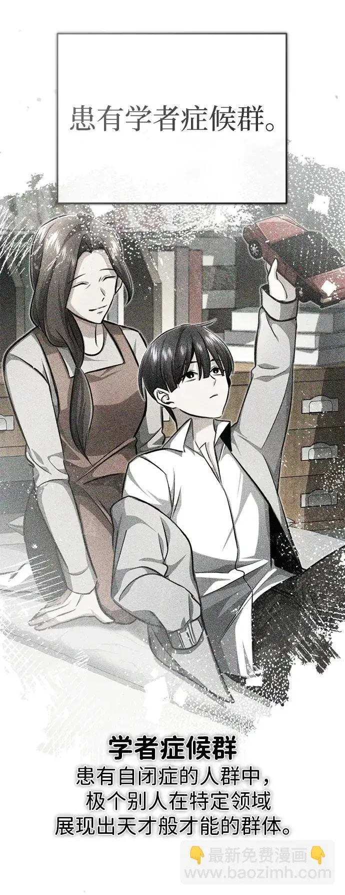 漫画《重生者的隐退生活》[第11话] 哥哥好帅哦！第15张图