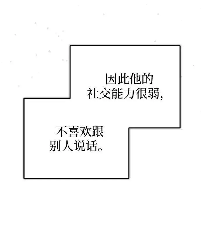 漫画《重生者的隐退生活》[第11话] 哥哥好帅哦！第16张图