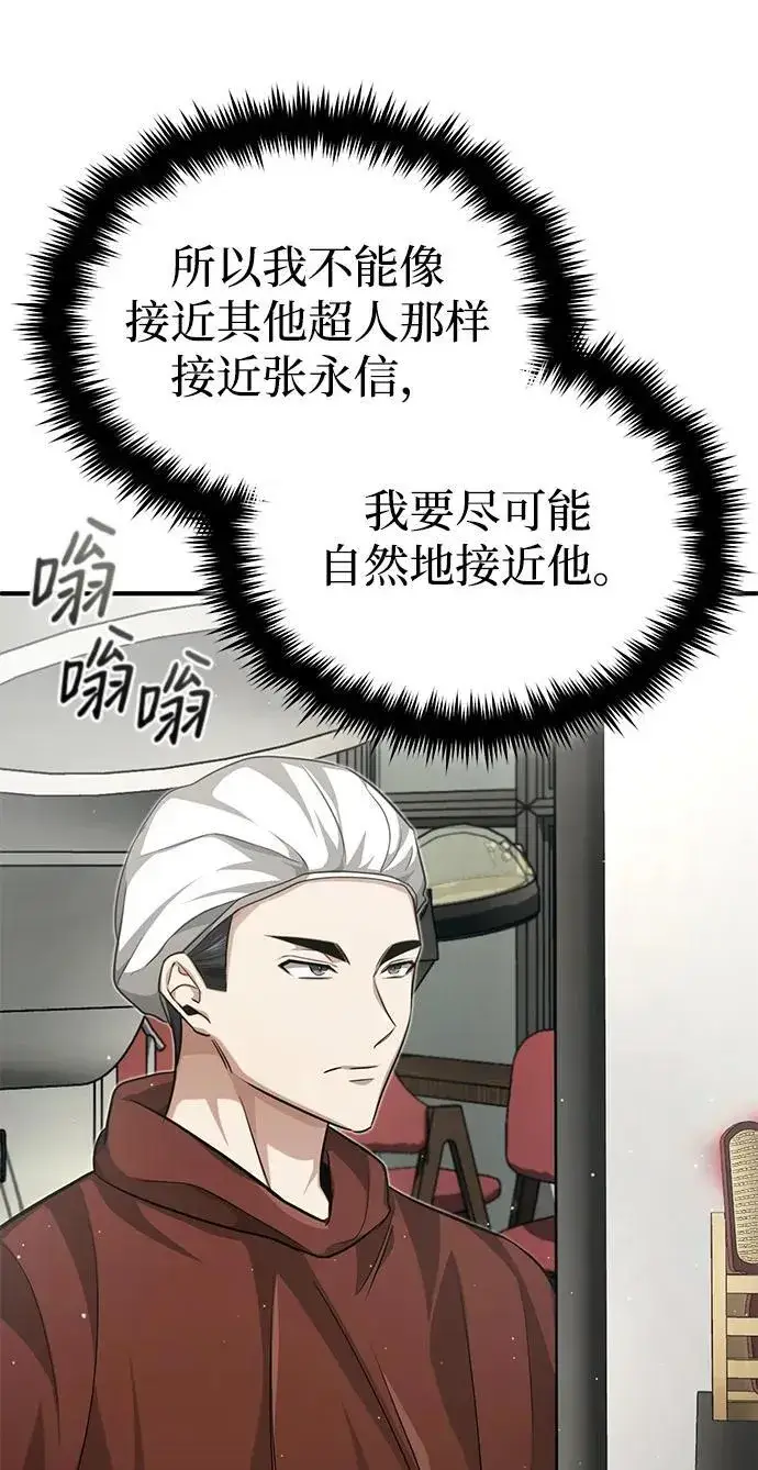 漫画《重生者的隐退生活》[第11话] 哥哥好帅哦！第17张图