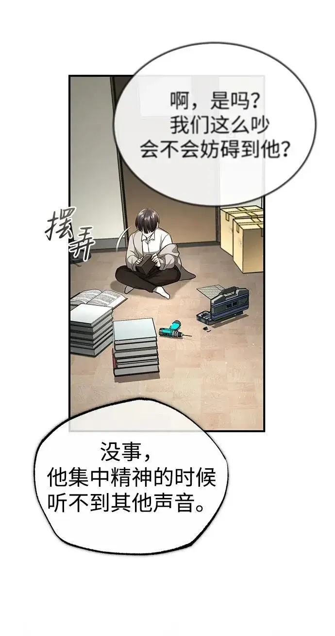 漫画《重生者的隐退生活》[第11话] 哥哥好帅哦！第20张图