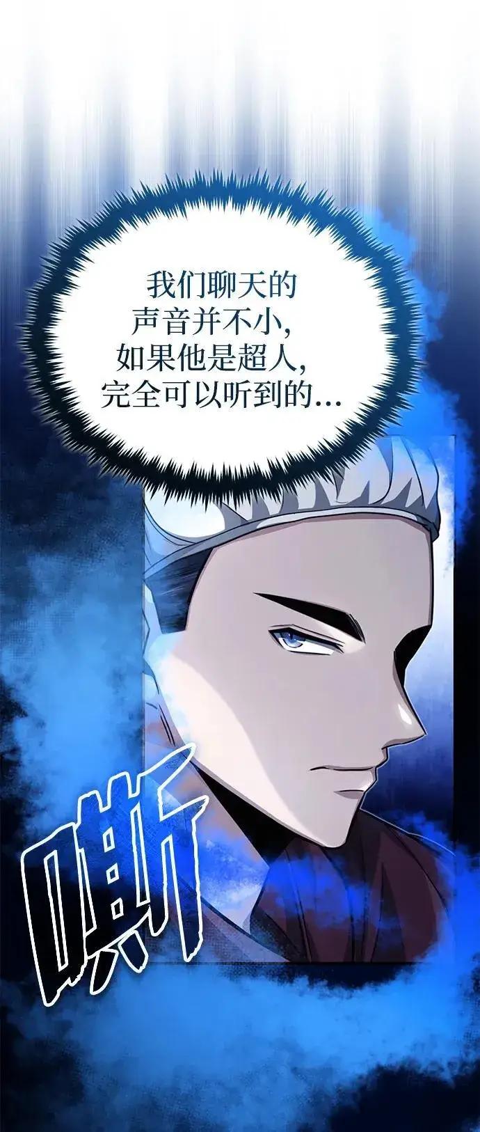 漫画《重生者的隐退生活》[第11话] 哥哥好帅哦！第21张图
