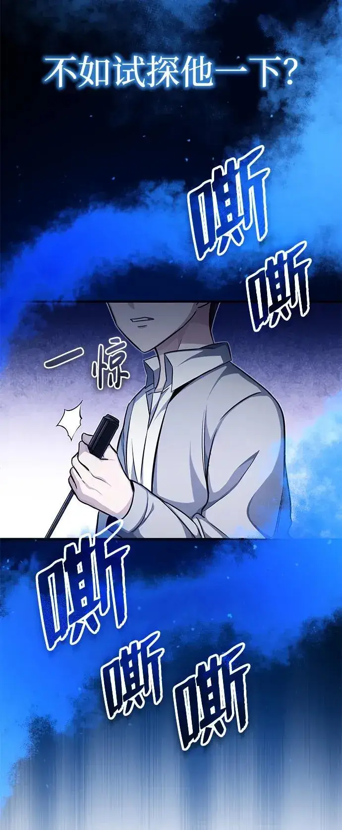 漫画《重生者的隐退生活》[第11话] 哥哥好帅哦！第22张图