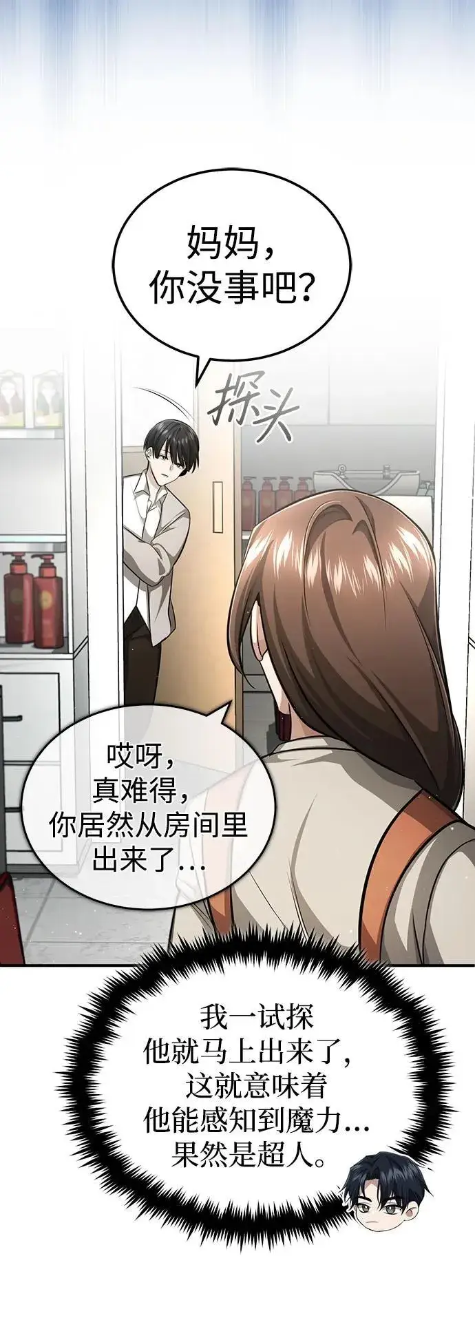 漫画《重生者的隐退生活》[第11话] 哥哥好帅哦！第23张图