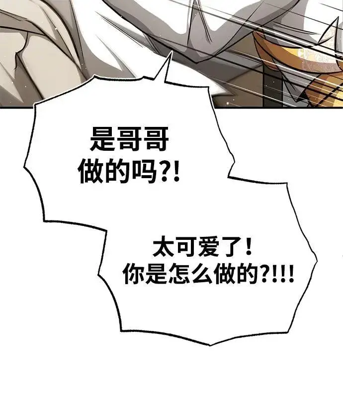 漫画《重生者的隐退生活》[第11话] 哥哥好帅哦！第26张图