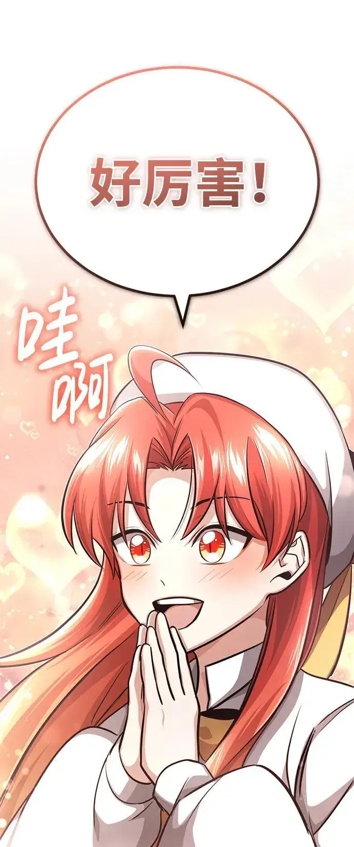 漫画《重生者的隐退生活》[第11话] 哥哥好帅哦！第29张图