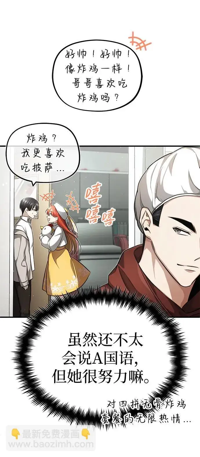 漫画《重生者的隐退生活》[第11话] 哥哥好帅哦！第33张图