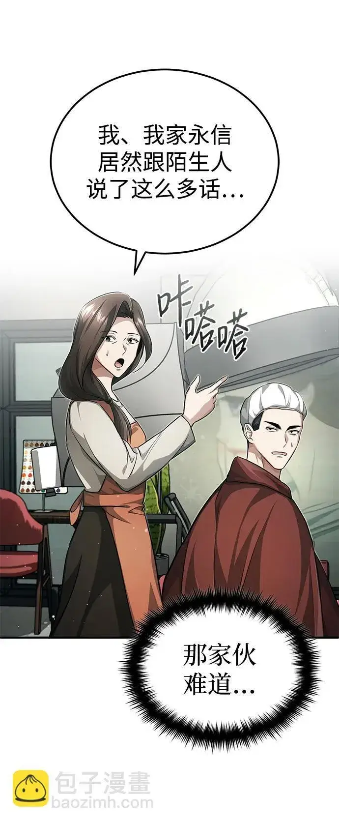 漫画《重生者的隐退生活》[第11话] 哥哥好帅哦！第36张图