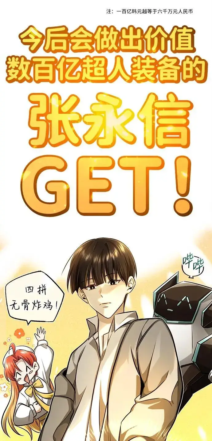 漫画《重生者的隐退生活》[第11话] 哥哥好帅哦！第39张图