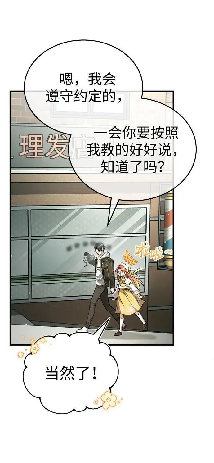 漫画《重生者的隐退生活》[第11话] 哥哥好帅哦！第4张图