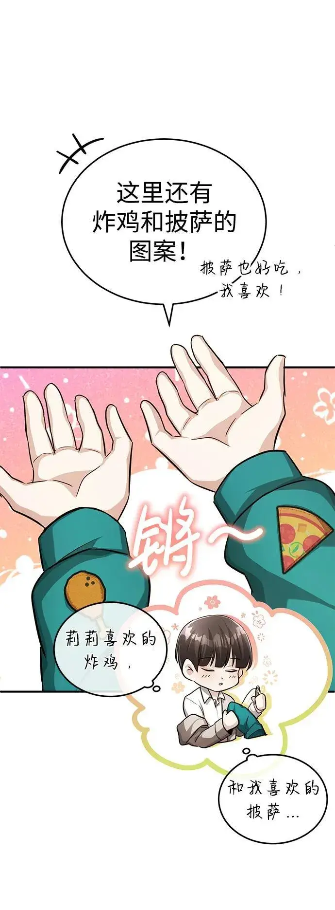 漫画《重生者的隐退生活》[第11话] 哥哥好帅哦！第44张图