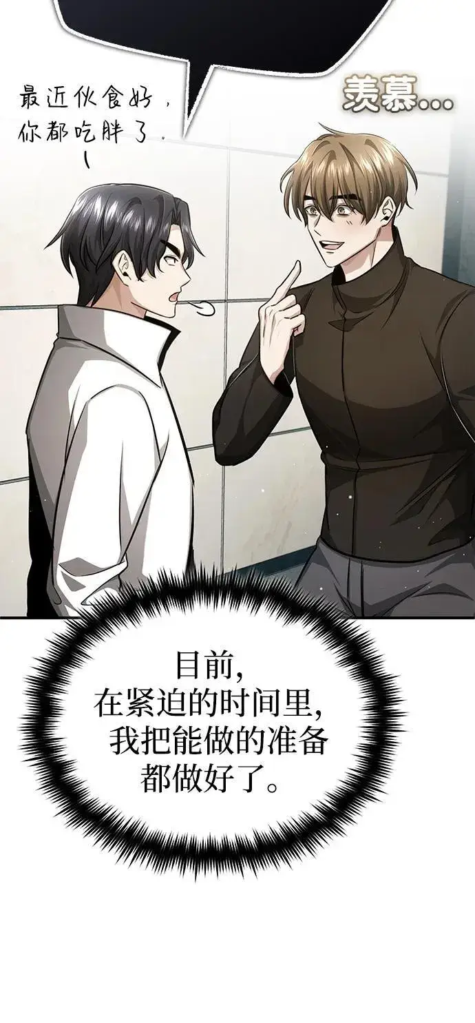 漫画《重生者的隐退生活》[第11话] 哥哥好帅哦！第46张图