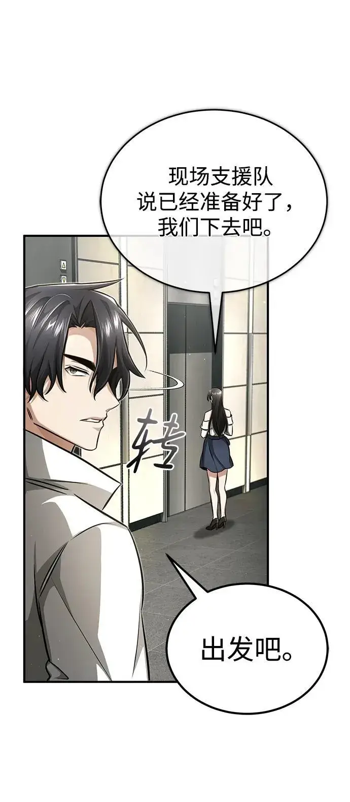 漫画《重生者的隐退生活》[第11话] 哥哥好帅哦！第47张图