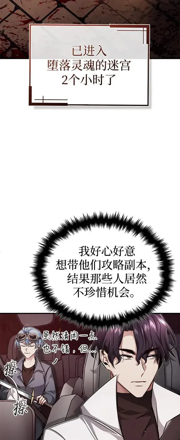 漫画《重生者的隐退生活》[第11话] 哥哥好帅哦！第64张图