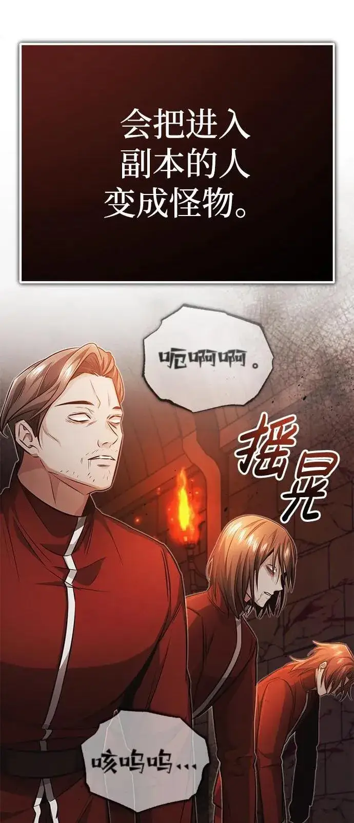 漫画《重生者的隐退生活》[第11话] 哥哥好帅哦！第72张图