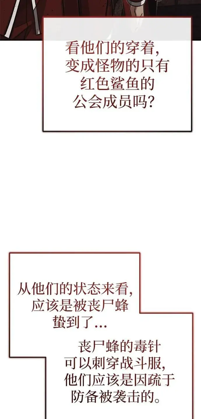 漫画《重生者的隐退生活》[第11话] 哥哥好帅哦！第73张图