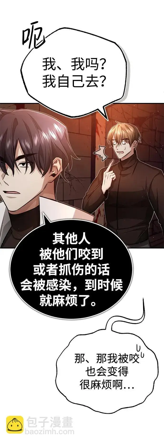 漫画《重生者的隐退生活》[第11话] 哥哥好帅哦！第76张图