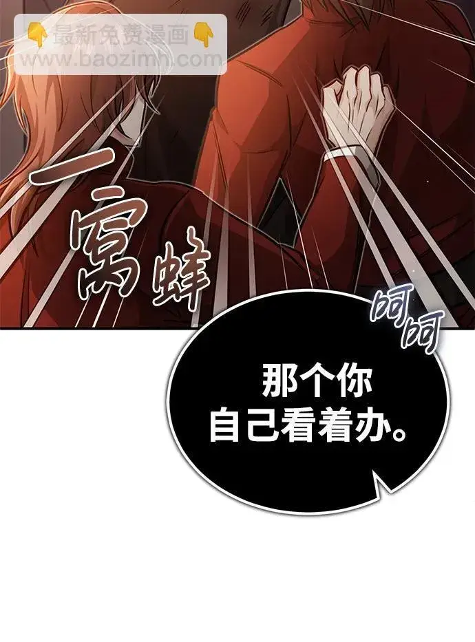 漫画《重生者的隐退生活》[第11话] 哥哥好帅哦！第83张图