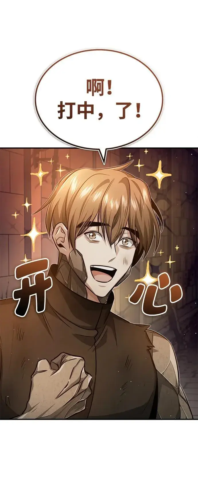 漫画《重生者的隐退生活》[第11话] 哥哥好帅哦！第85张图
