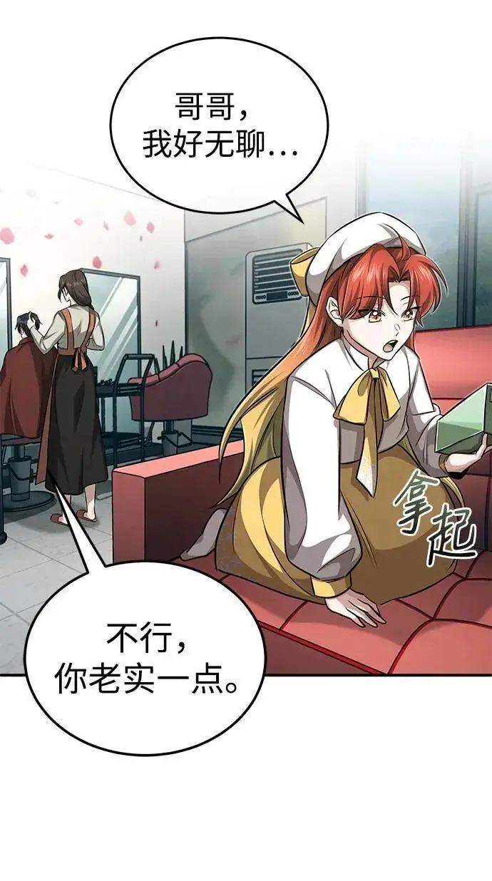 漫画《重生者的隐退生活》[第11话] 哥哥好帅哦！第9张图