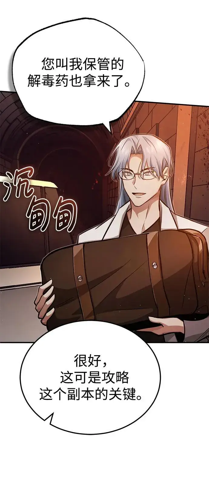 漫画《重生者的隐退生活》[第11话] 哥哥好帅哦！第90张图