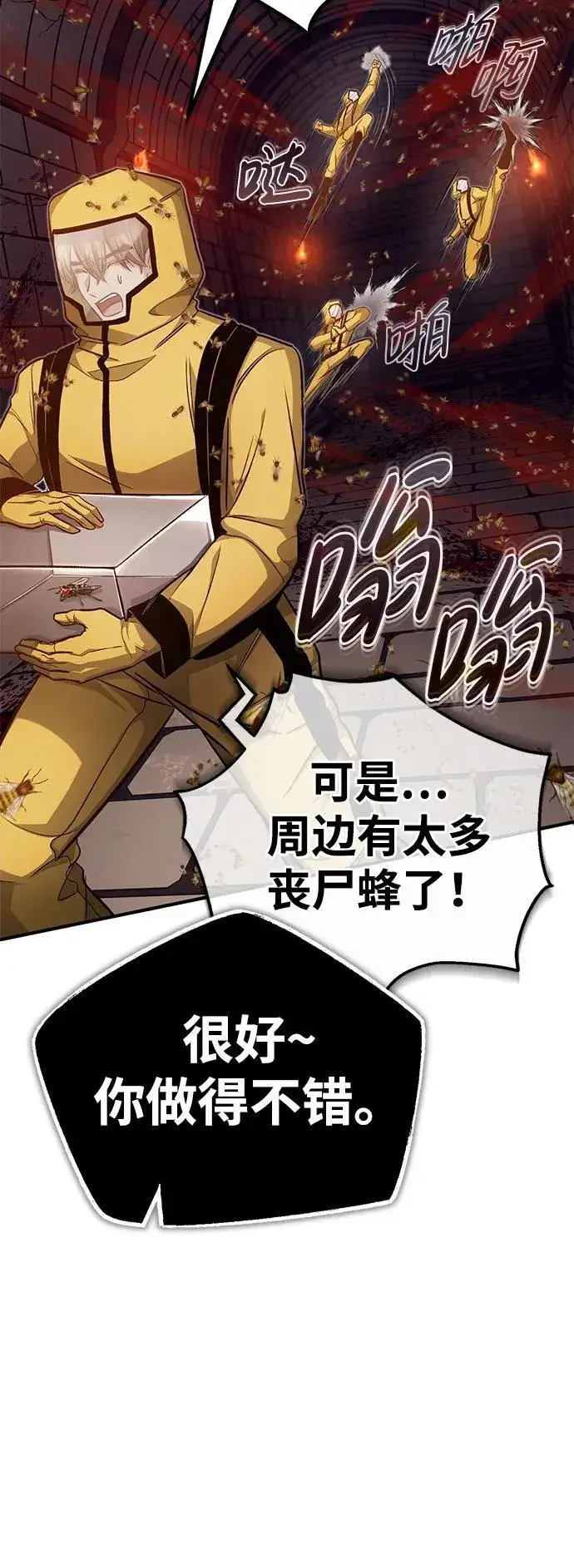漫画《重生者的隐退生活》[第12话] 终于到最后了第13张图