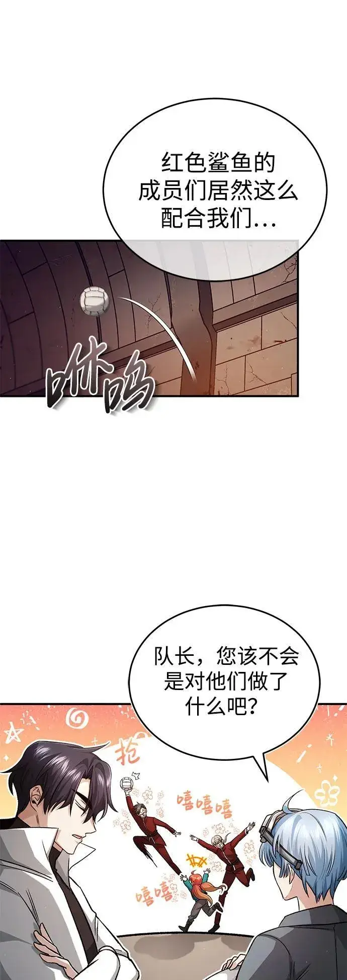 漫画《重生者的隐退生活》[第12话] 终于到最后了第16张图