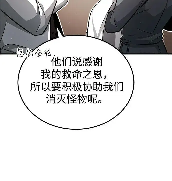 漫画《重生者的隐退生活》[第12话] 终于到最后了第17张图