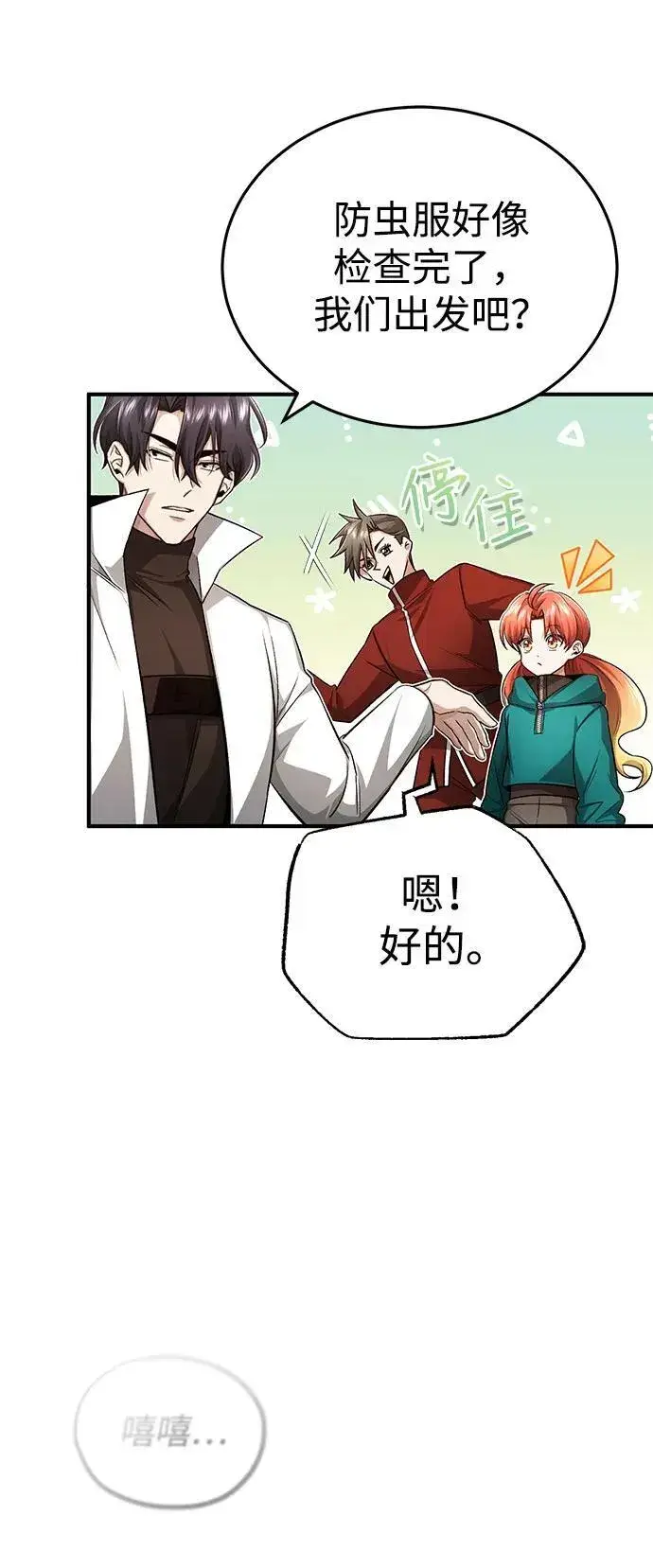 漫画《重生者的隐退生活》[第12话] 终于到最后了第18张图