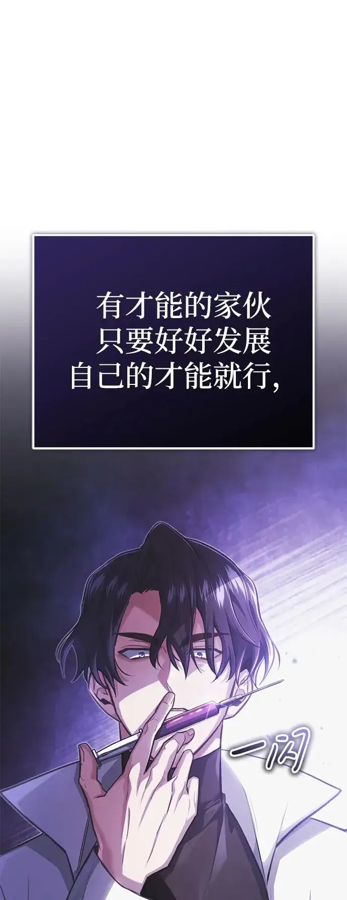 漫画《重生者的隐退生活》[第12话] 终于到最后了第2张图