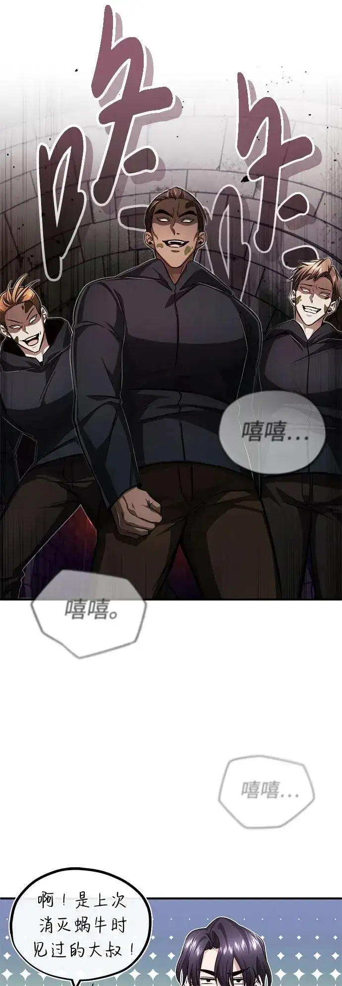 漫画《重生者的隐退生活》[第12话] 终于到最后了第20张图