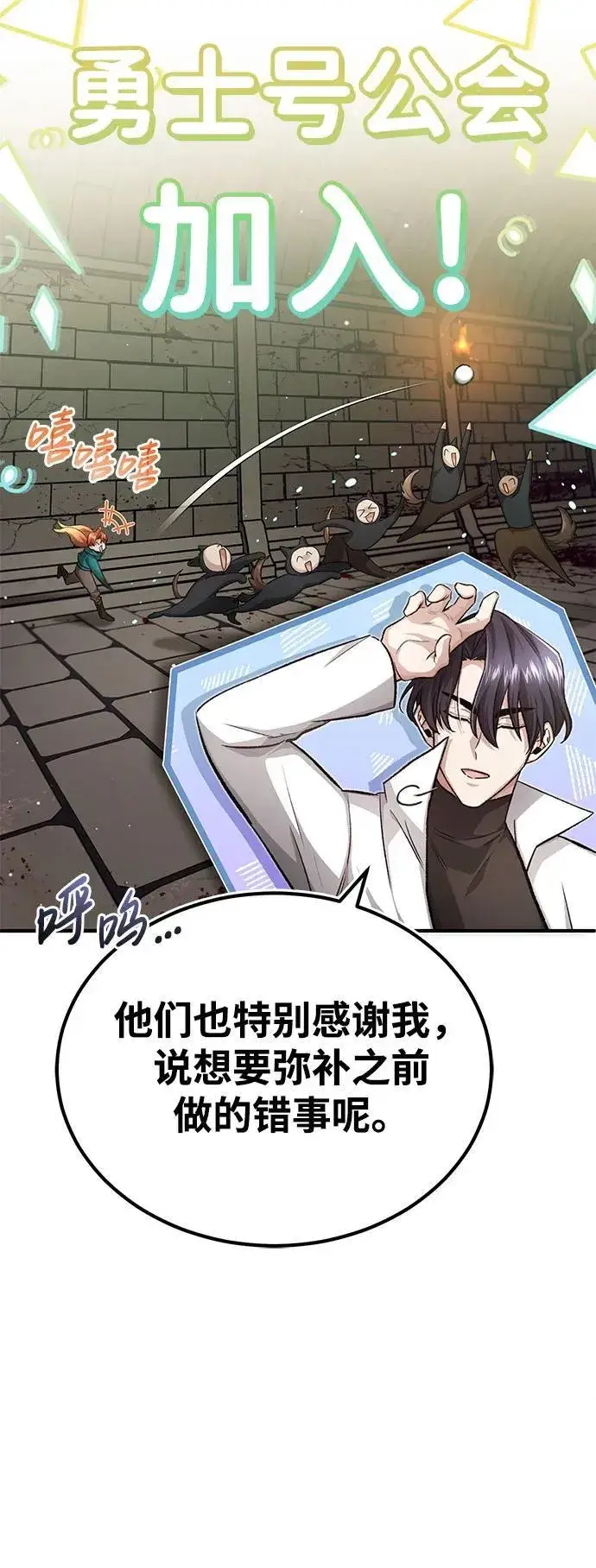 漫画《重生者的隐退生活》[第12话] 终于到最后了第22张图