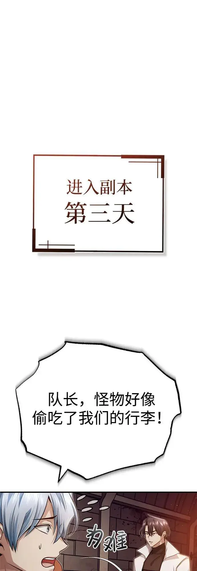 漫画《重生者的隐退生活》[第12话] 终于到最后了第24张图