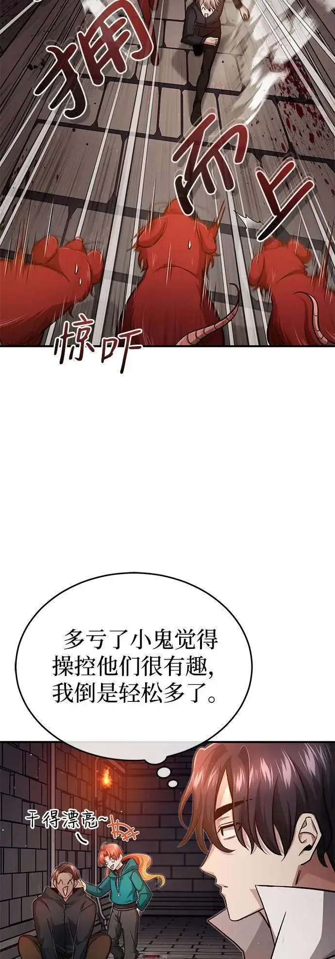 漫画《重生者的隐退生活》[第12话] 终于到最后了第27张图