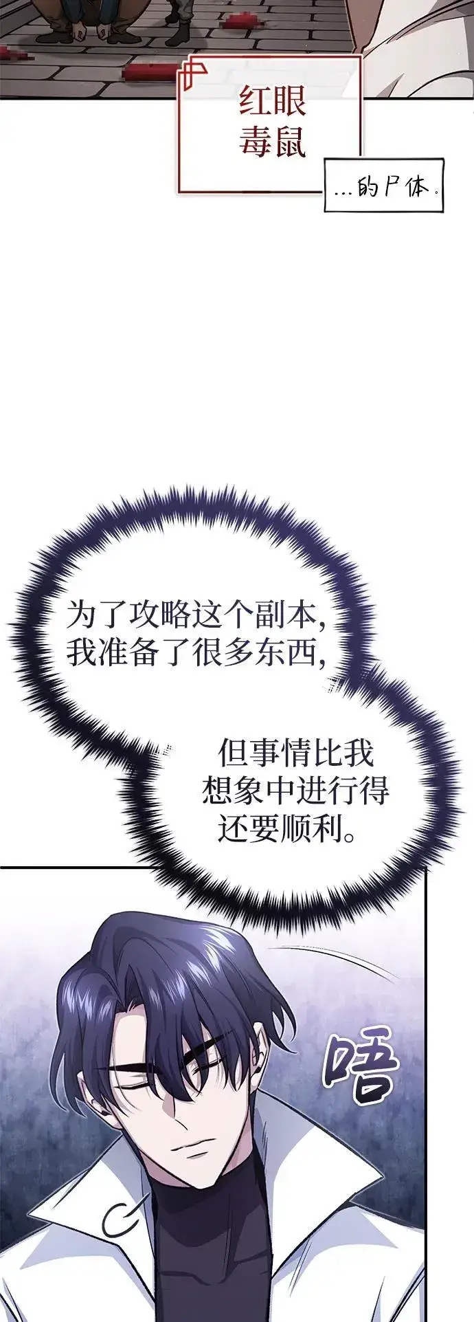 漫画《重生者的隐退生活》[第12话] 终于到最后了第28张图