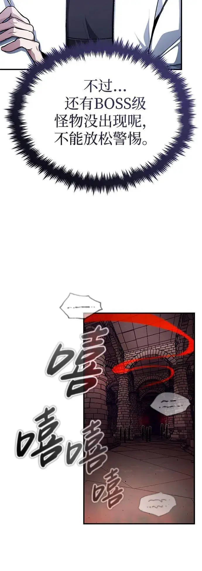 漫画《重生者的隐退生活》[第12话] 终于到最后了第29张图