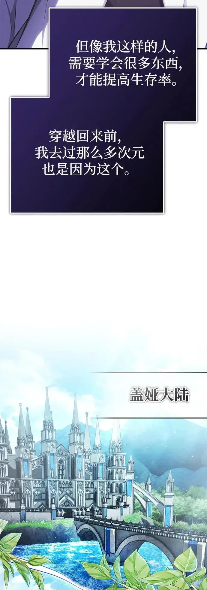 漫画《重生者的隐退生活》[第12话] 终于到最后了第3张图