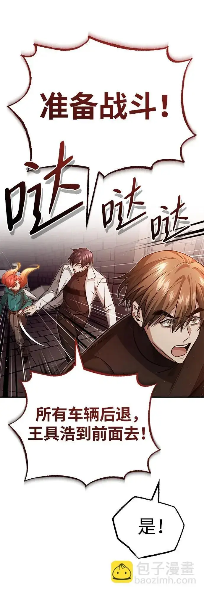 漫画《重生者的隐退生活》[第12话] 终于到最后了第32张图