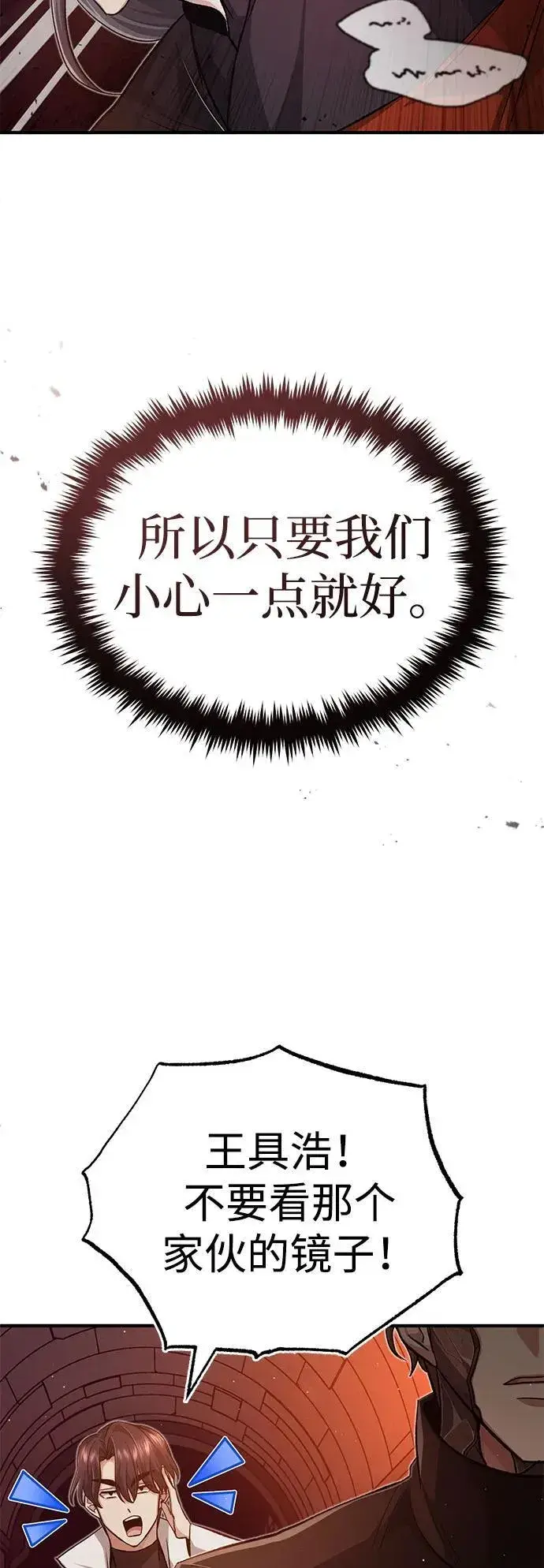 漫画《重生者的隐退生活》[第12话] 终于到最后了第35张图