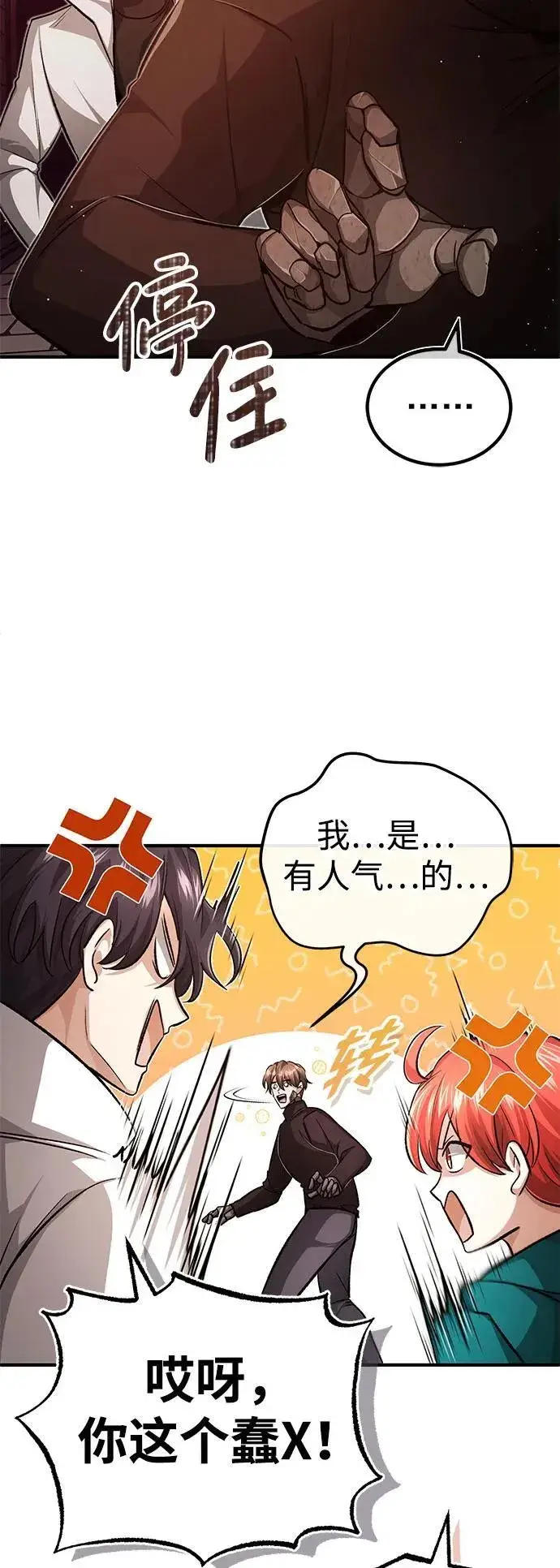 漫画《重生者的隐退生活》[第12话] 终于到最后了第36张图