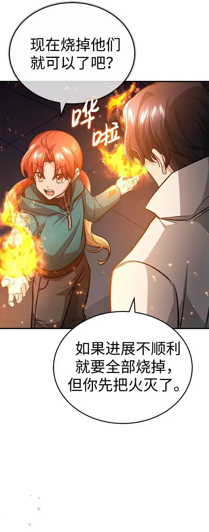 漫画《重生者的隐退生活》[第12话] 终于到最后了第40张图