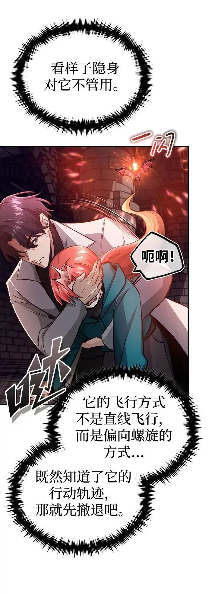漫画《重生者的隐退生活》[第12话] 终于到最后了第46张图