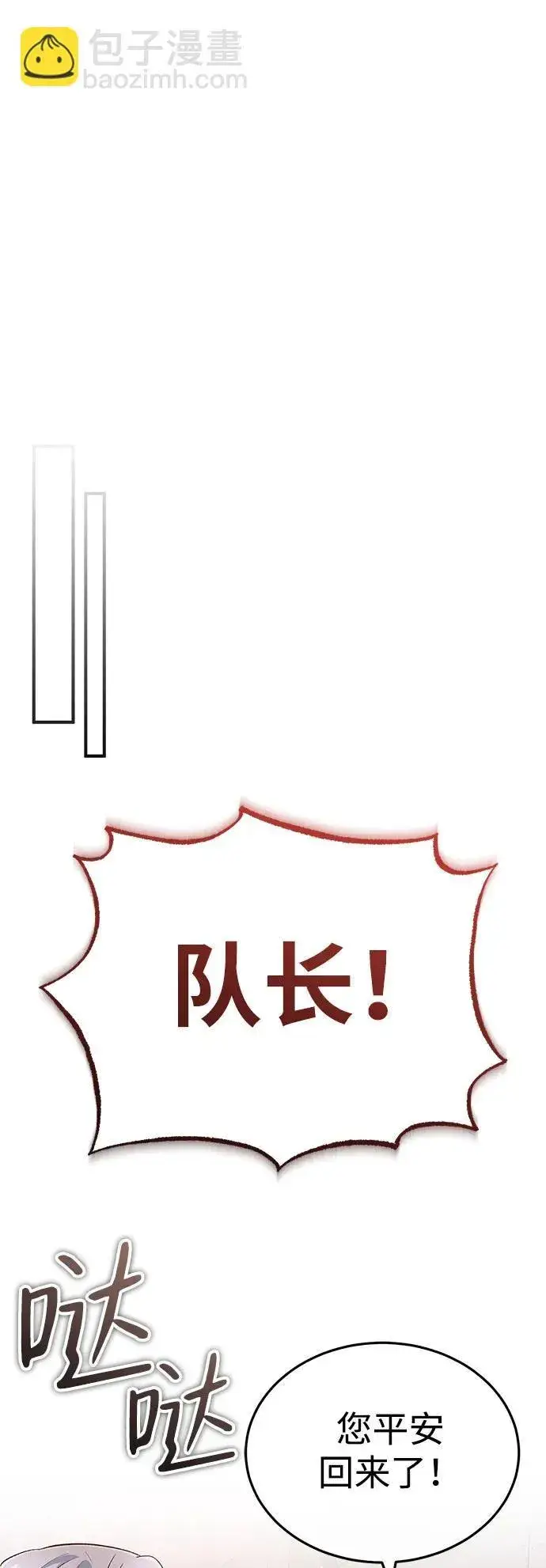 漫画《重生者的隐退生活》[第12话] 终于到最后了第47张图
