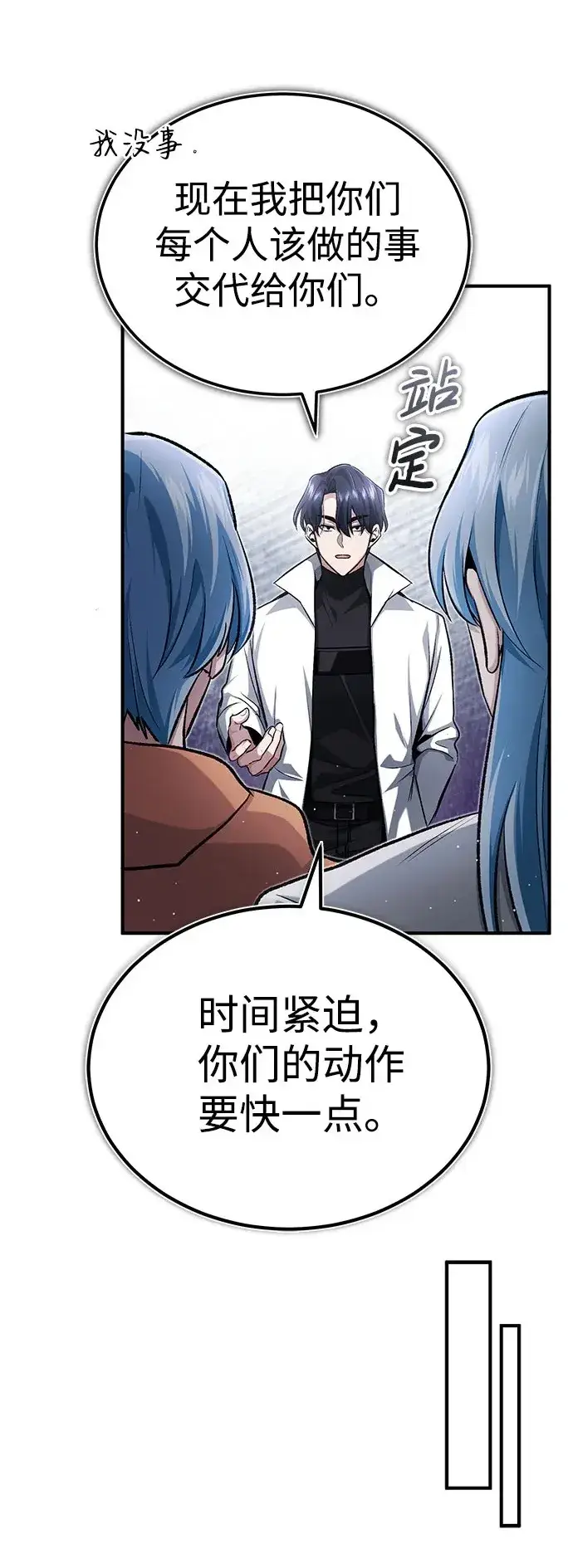 漫画《重生者的隐退生活》[第12话] 终于到最后了第49张图