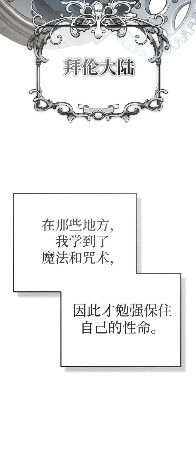 漫画《重生者的隐退生活》[第12话] 终于到最后了第5张图