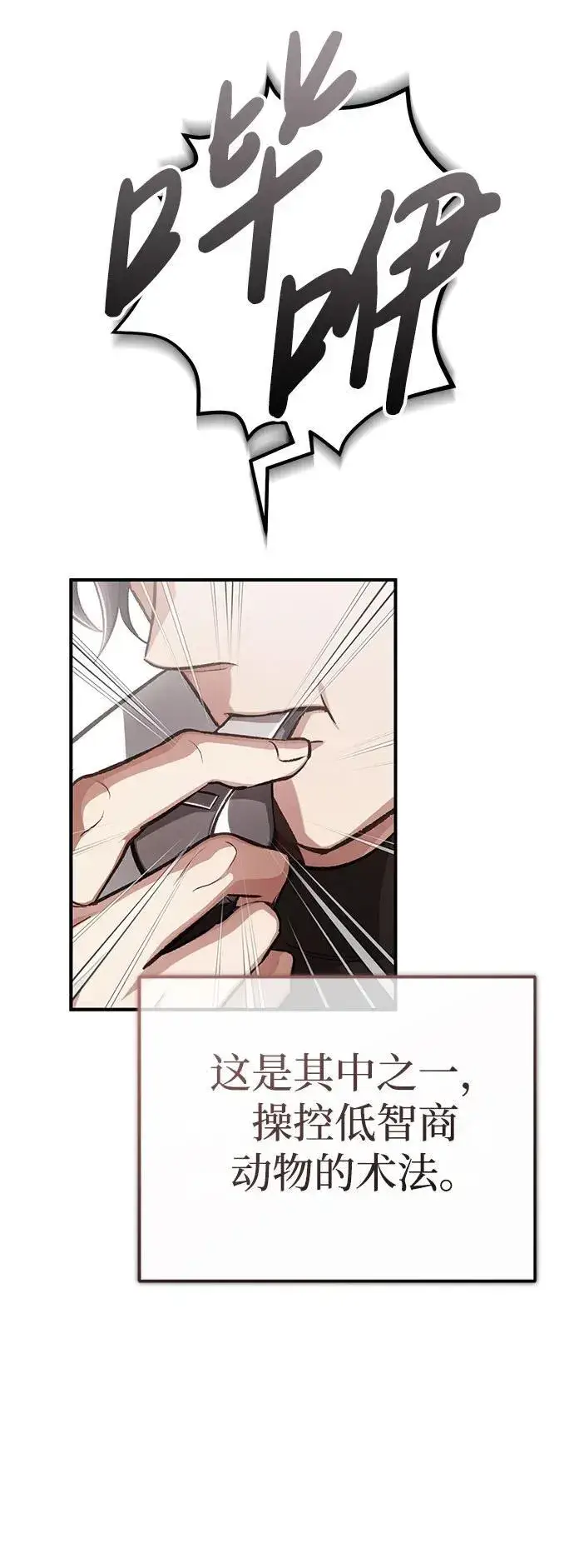 漫画《重生者的隐退生活》[第12话] 终于到最后了第6张图