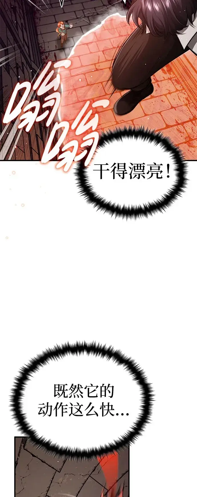 漫画《重生者的隐退生活》[第12话] 终于到最后了第62张图