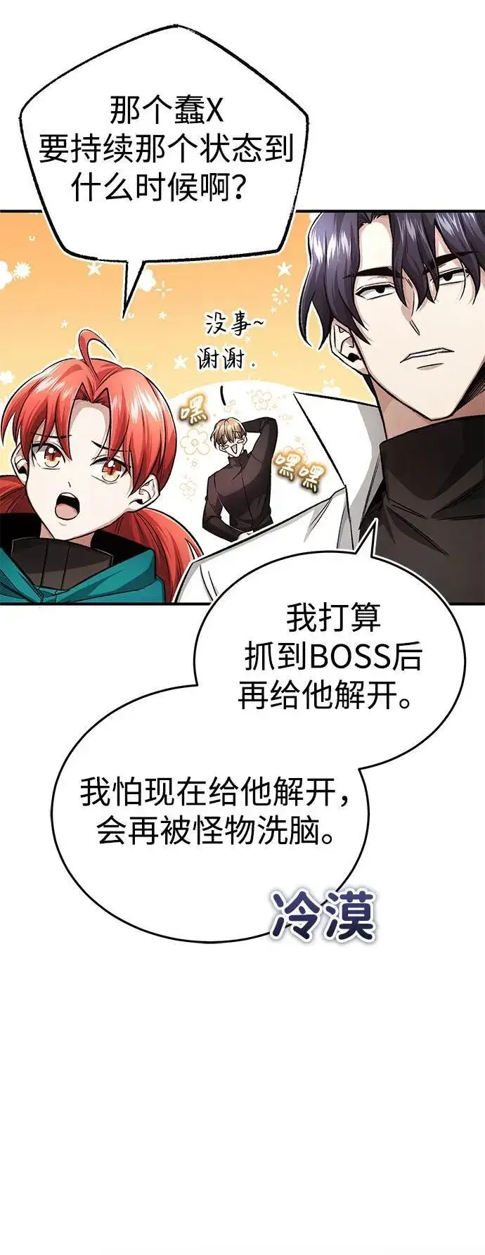 漫画《重生者的隐退生活》[第12话] 终于到最后了第69张图