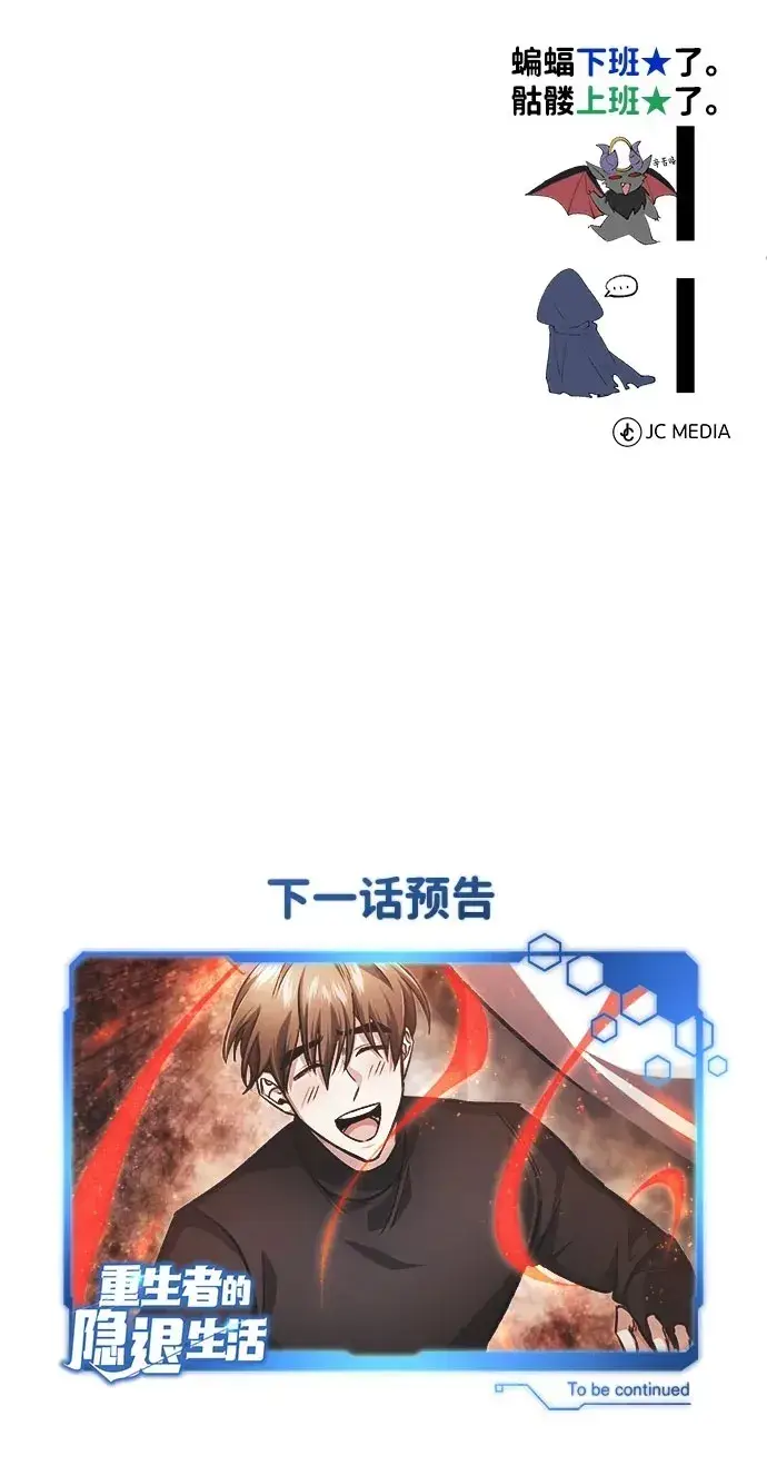 漫画《重生者的隐退生活》[第12话] 终于到最后了第72张图
